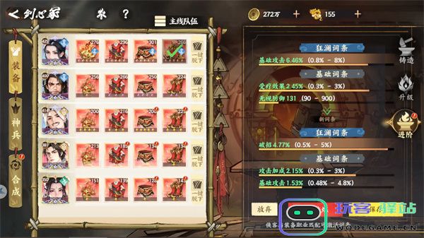 少年歌行风花雪月狂澜装备词条推荐