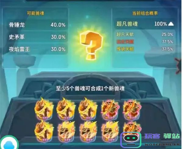 不休的乌拉拉兽魂合成玩法机制