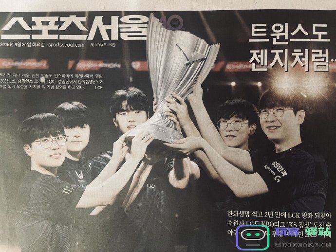 重量级冠军！GEN全员举起冠军奖杯图登上“首尔体育封面”：他们是如何创造历史的？ 这一刻让人铭记不忘！