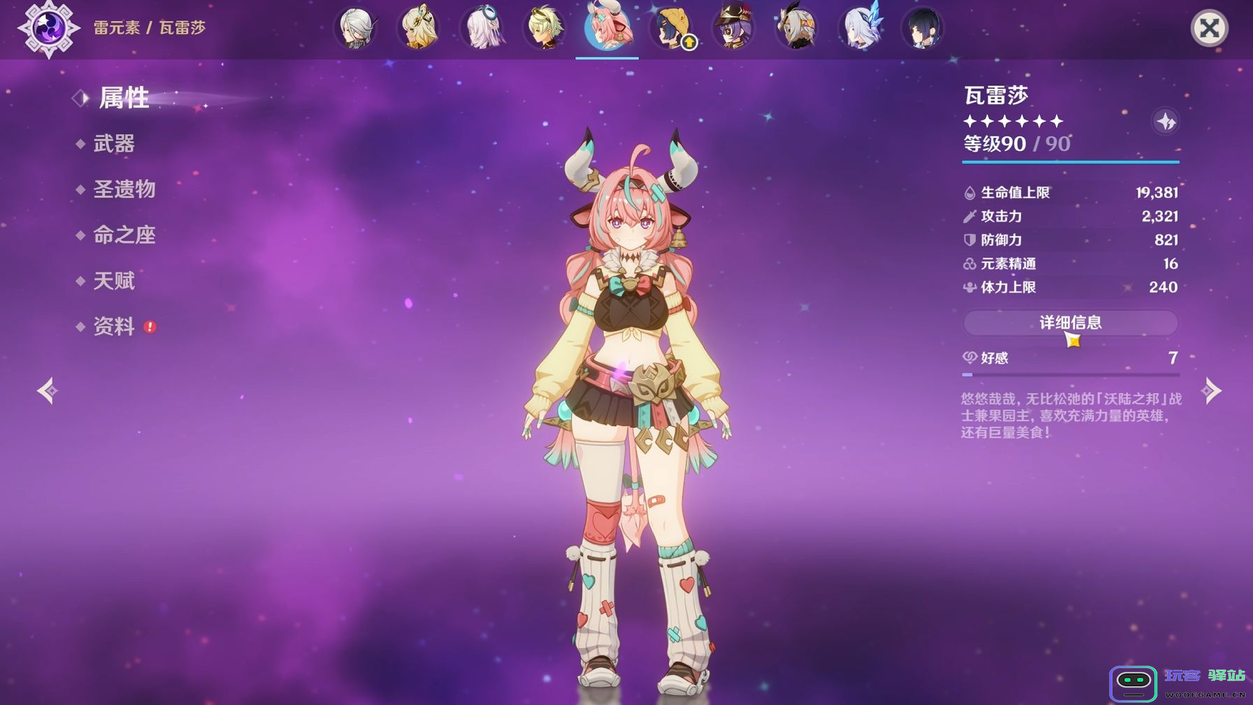 原神瓦雷莎命座怎么点