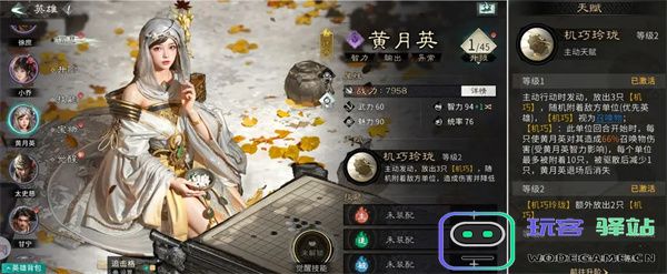 三国天下归心黄月英培养攻略分享