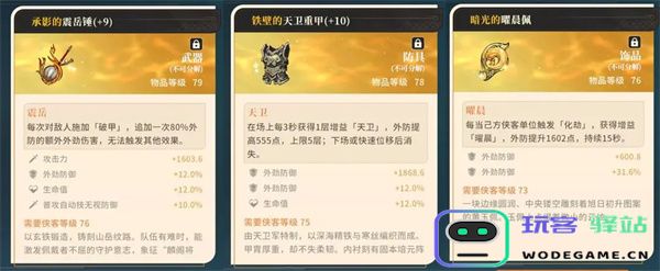 对决剑之川张凌霄心法装备推荐