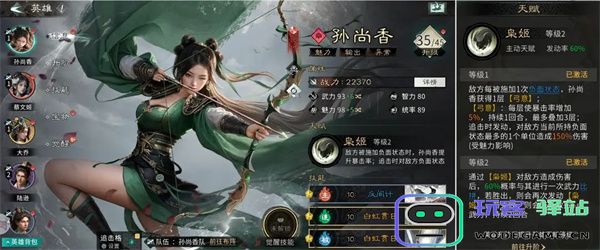 三国天下归心孙尚香培养攻略分享