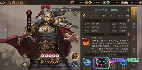 新三国志曹操传周泰装备星符推荐