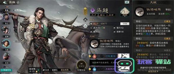 三国天下归心马超培养攻略分享