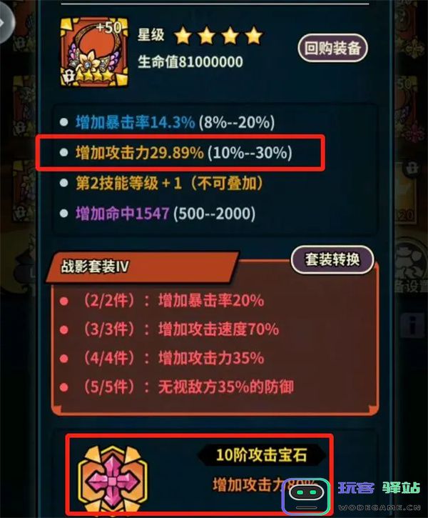 佣兵小镇宝石系统详解与搭配推荐