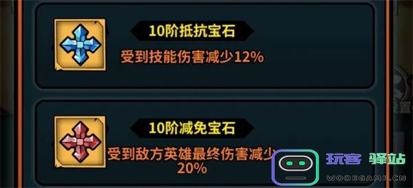 佣兵小镇宝石系统详解与搭配推荐