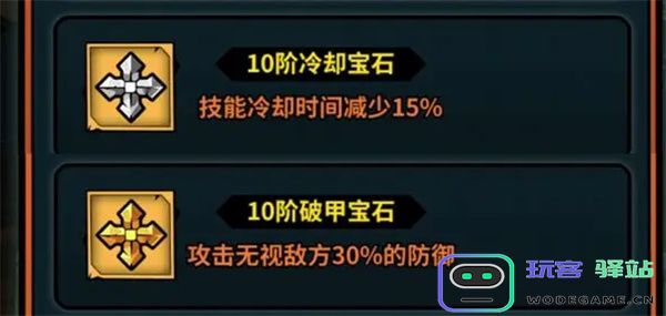 佣兵小镇宝石系统详解与搭配推荐