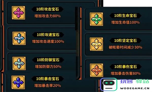 佣兵小镇宝石系统详解与搭配推荐