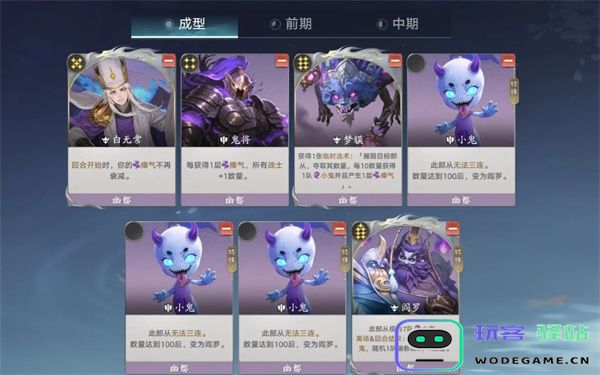 代号妖鬼钟馗技能介绍及阵容推荐