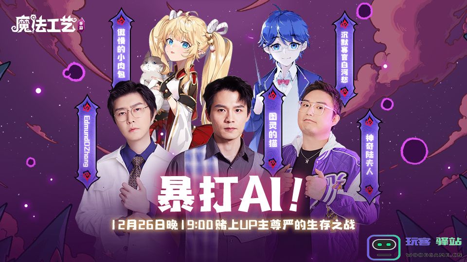roguelike精品《魔法工艺》手游版掀AI挑战热潮 邀玩家12月竞速对决
