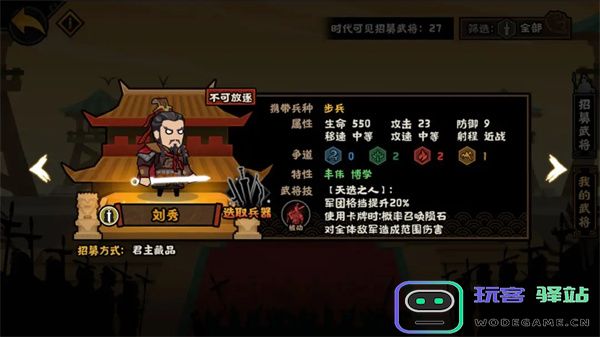 无悔华夏刘秀君主藏品介绍说明