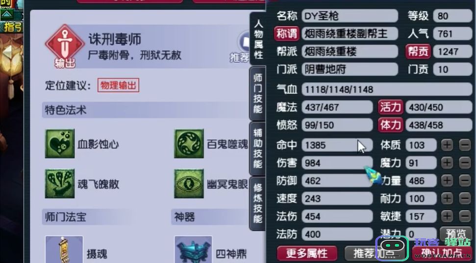 梦幻西游地府有什么流派