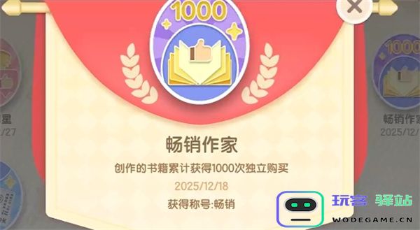 心动小镇隐藏成就畅销作家获取攻略