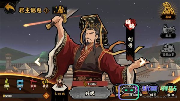 无悔华夏刘秀游历技能介绍说明