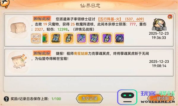 最强祖师万相魔域第二章通关攻略