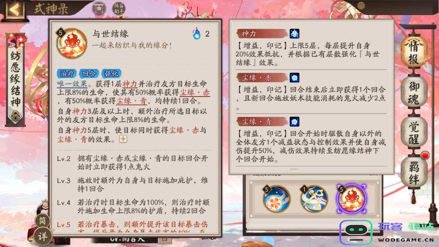 阴阳师纺愿缘结神的实力与玩法分析，值得一试的角色吗？