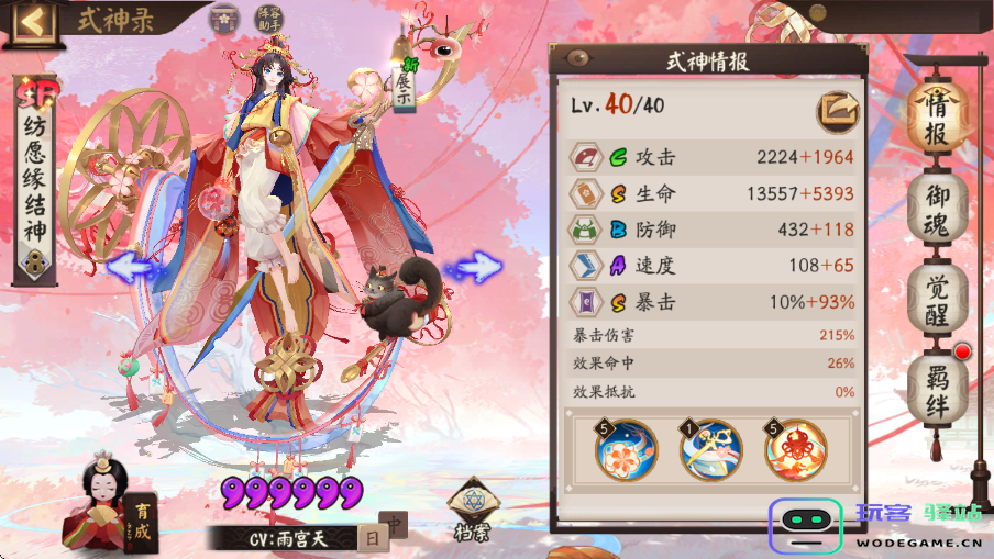 阴阳师纺愿缘结神怎么样