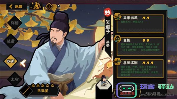 无悔华夏吴道子剧本政策及太守效果