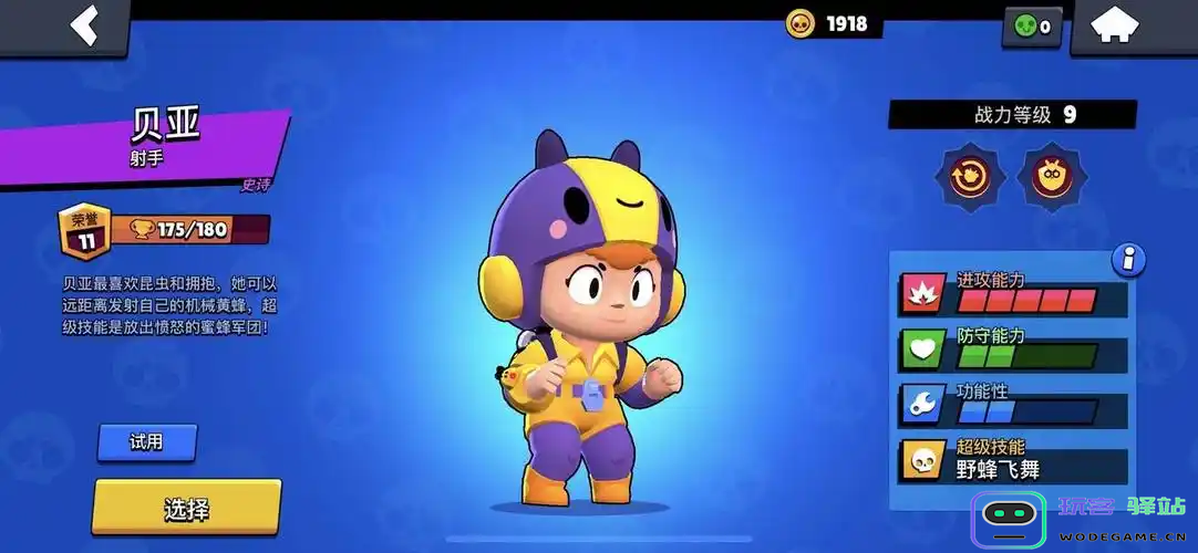 荒野乱斗游戏中贝亚的玩法技巧详解与最佳组合推荐