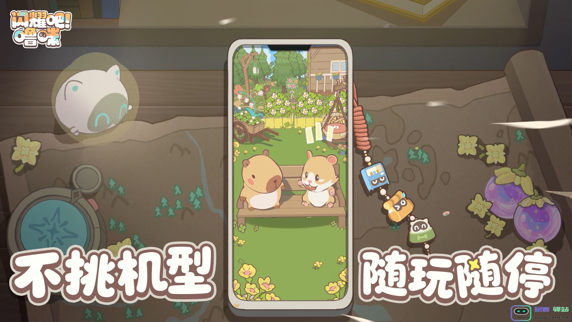 竖屏治愈捉宠经营新游来了！《闪耀吧！噜咪》今日首曝