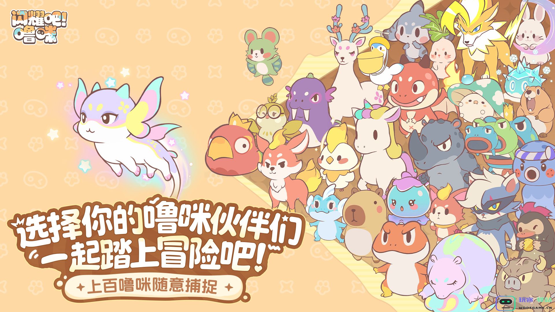 竖屏治愈捉宠经营新游来了！《闪耀吧！噜咪》今日首曝