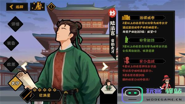 无悔华夏陆法言剧本政策及太守效果