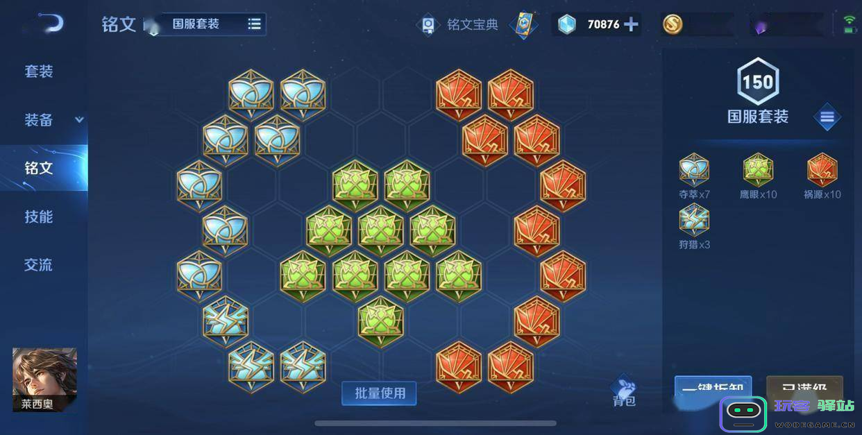 王者荣耀莱西奥英雄最佳装备出装推荐与实用技巧分享