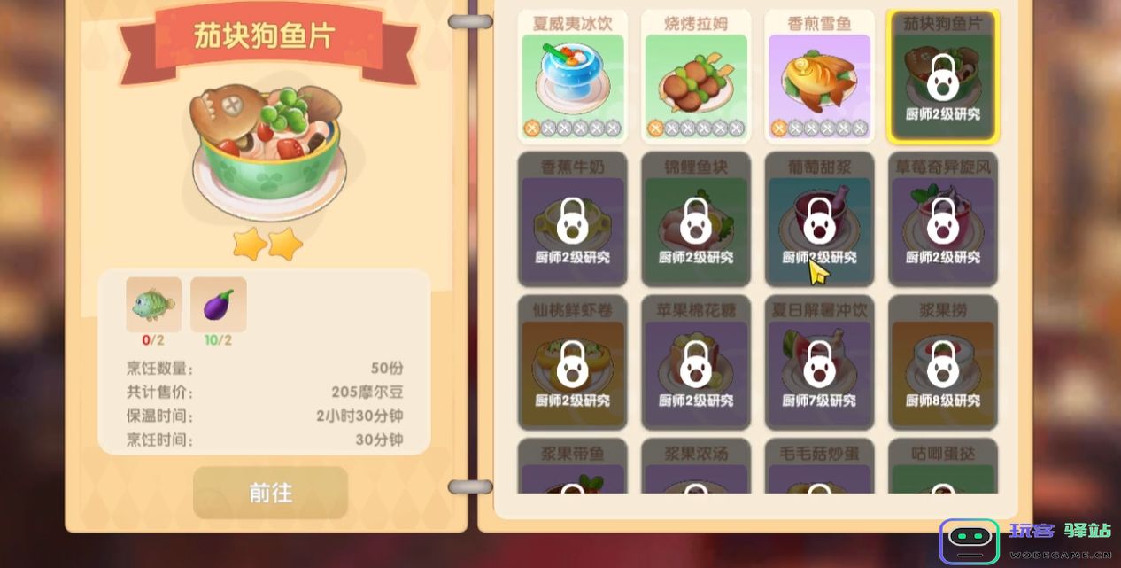 摩尔庄园怎么做厨房订单