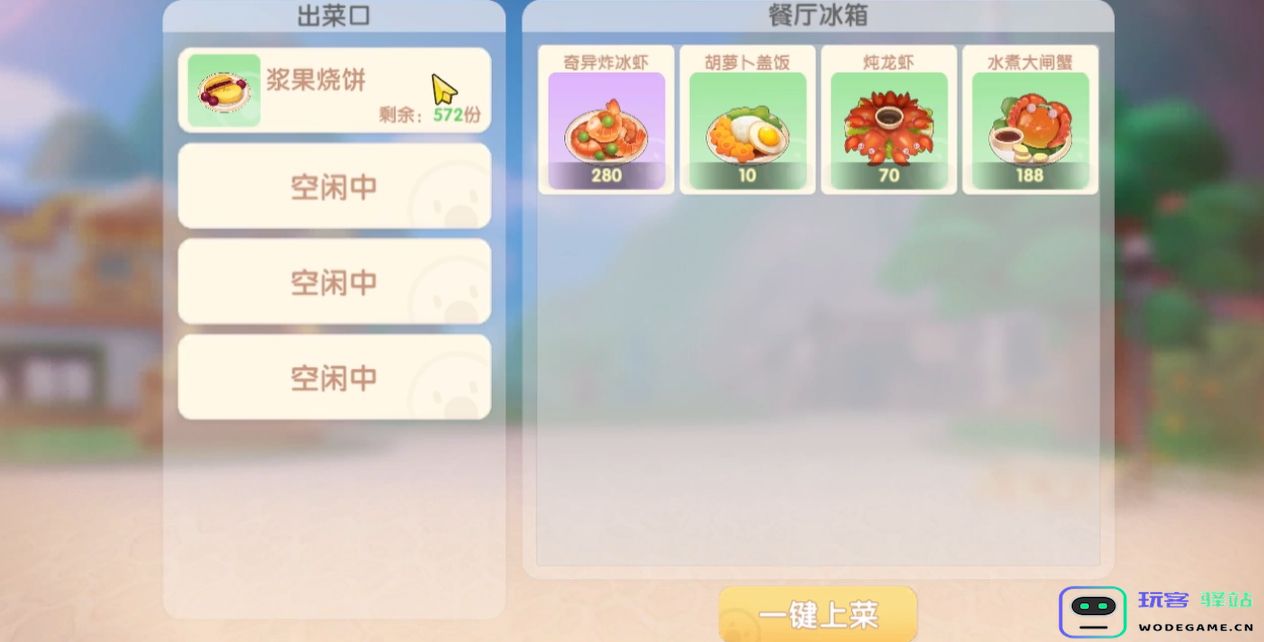 摩尔庄园怎么做厨房订单