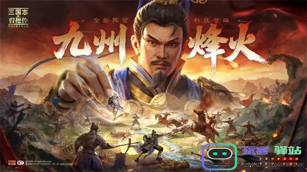 新三国志曹操传九州烽火玩法介绍