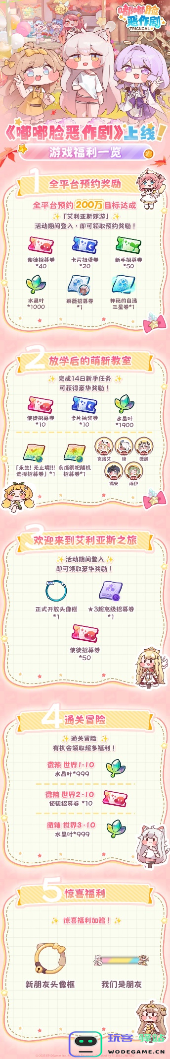 烦恼的时候就捏一下吧！超解压二次元手游《嘟嘟脸恶作剧》公测！