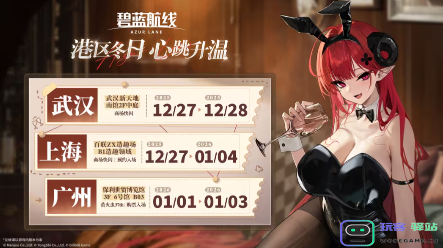 冬日港区暖意浓！《碧蓝航线》12月新版本上线 与你共赴双旦佳节！