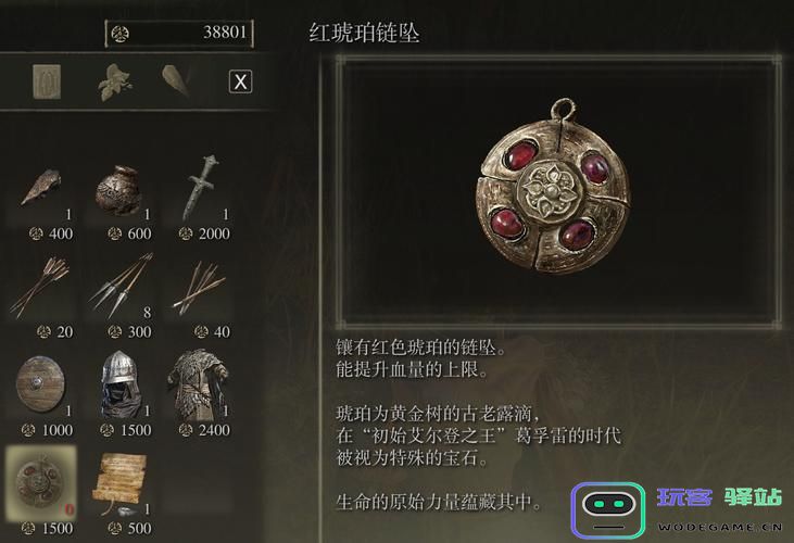 艾尔登法环中红琥珀链坠的获取方式与技巧详解