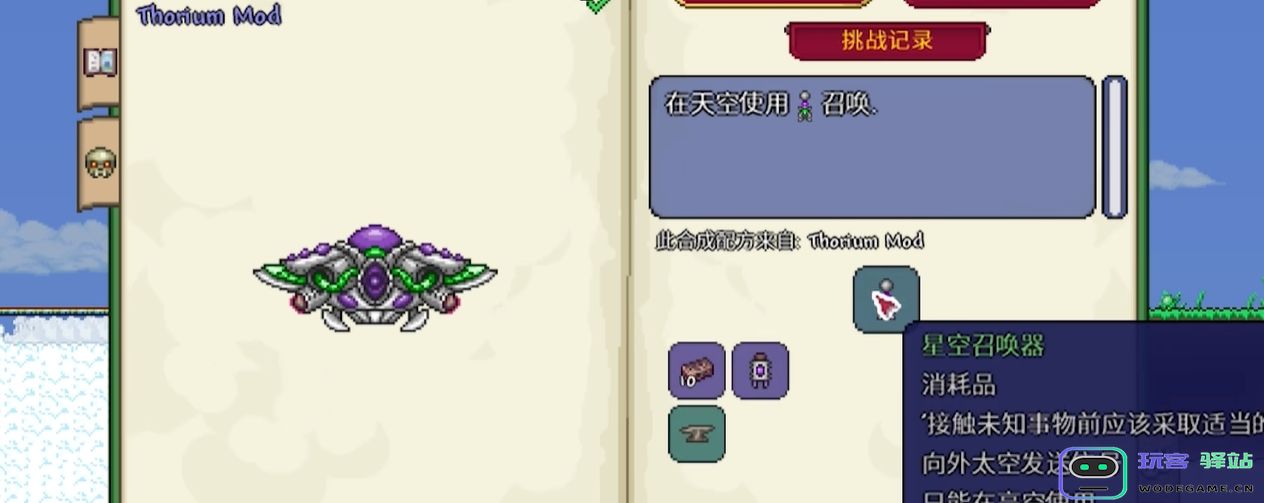 如何在泰拉瑞亚手游中顺利击败星际监察者的详细攻略与技巧