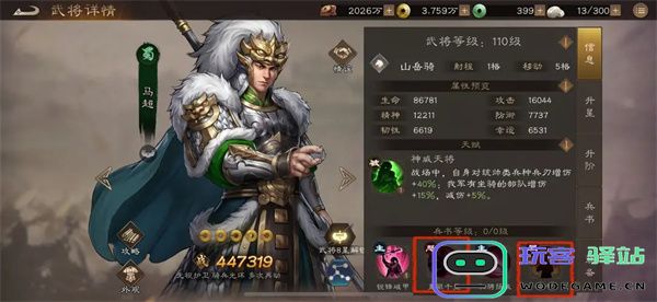 新三国志曹操传无双马超升级攻略