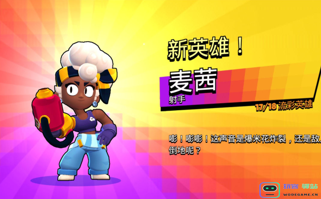 荒野乱斗中的麦茜角色技能与玩法指南，教你如何掌握她的操作技巧与战场策略