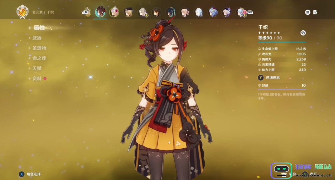 原神千织怎么配队