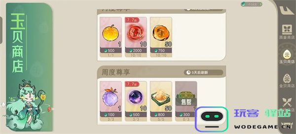 山海进化录不同商店购买推荐