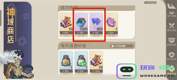 山海进化录不同商店购买推荐