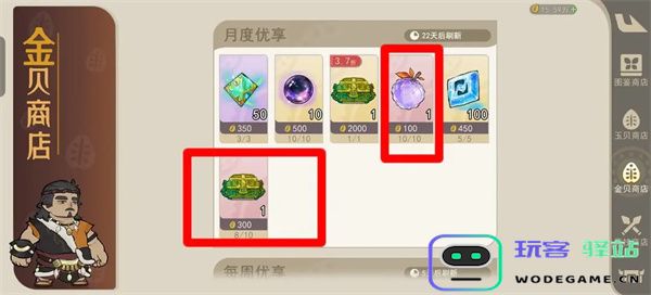 山海进化录不同商店购买推荐