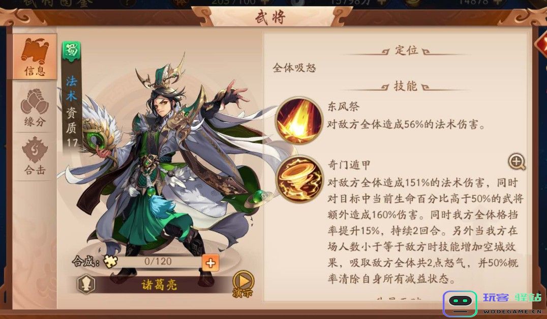 少年三国志2诸葛亮技能是什么