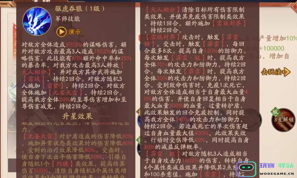 少年三国志2诸葛亮技能是什么