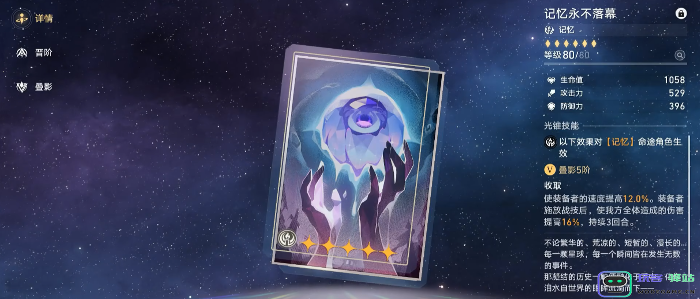 崩坏星穹铁道风堇怎么配装