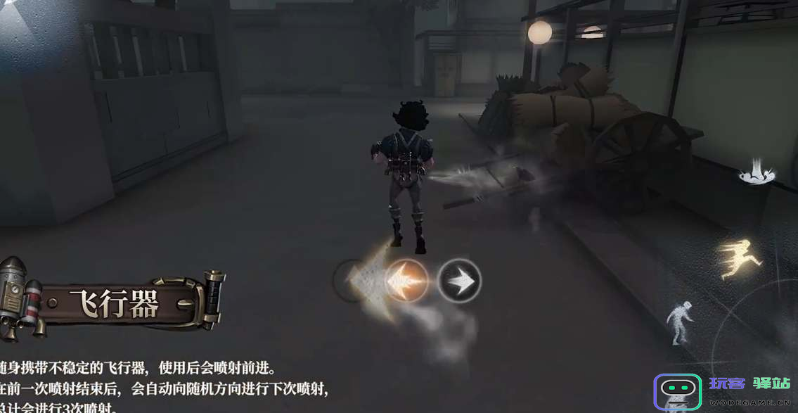 第五人格飞行家技能怎么用