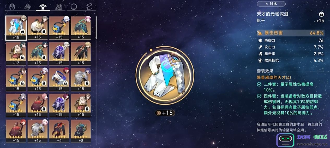 崩坏星穹铁道青雀带什么遗器