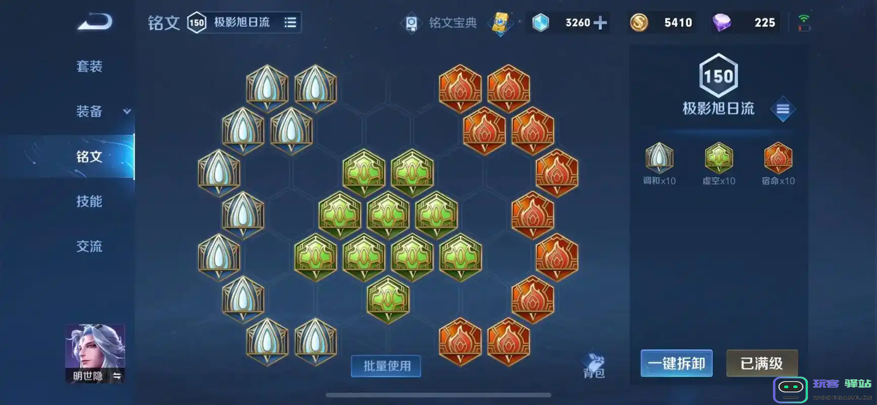 王者荣耀明世隐怎么出装顺序