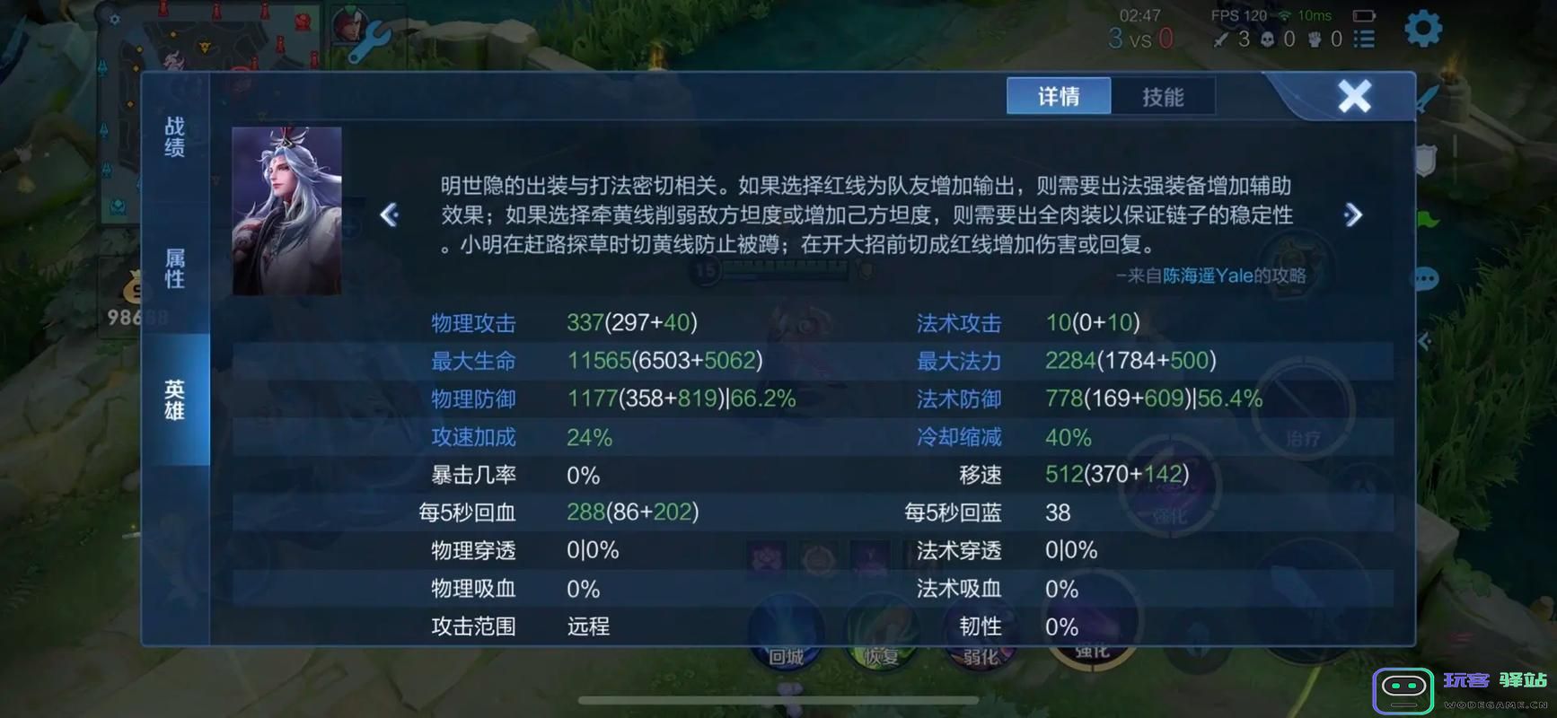 王者荣耀明世隐的最佳出装顺序与建议，提升你的游戏胜率技巧