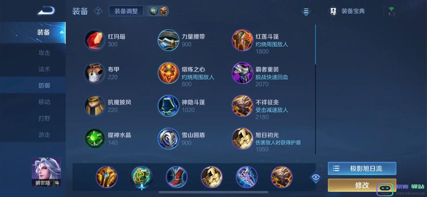 王者荣耀明世隐怎么出装顺序