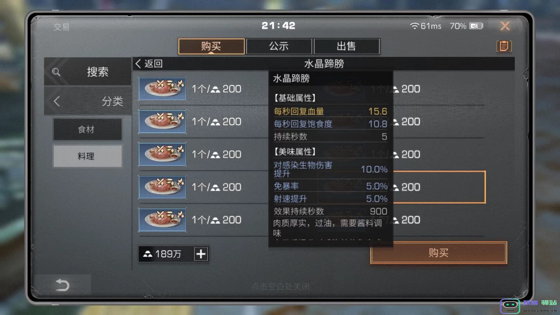 明日之后什么基础材料好卖